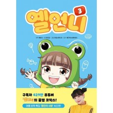 옐언니 3