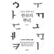 한류의 뿌리
