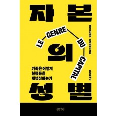 자본의 성별