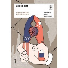 지배의 법칙