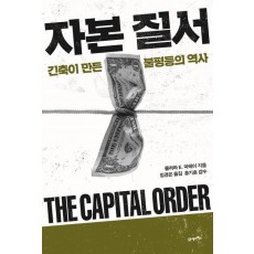 자본 질서