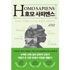 호모 사피엔스