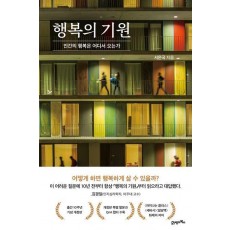 행복의 기원