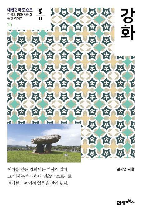 강화