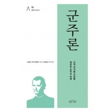 군주론
