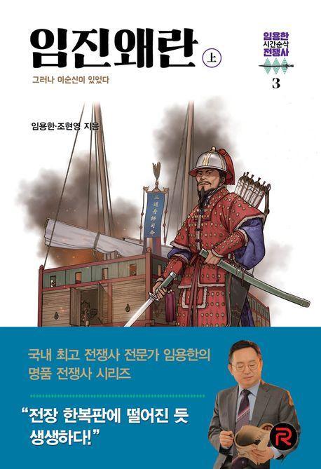 임진왜란(상)