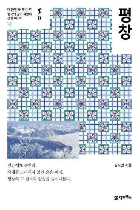 평창