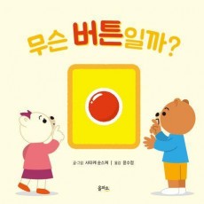 무슨 버튼일까