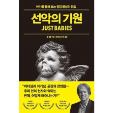 선악의 기원