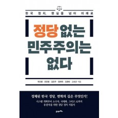 정당 없는 민주주의는 없다