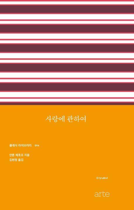 사랑에 관하여