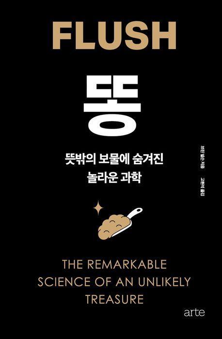 똥