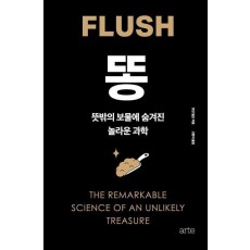 똥