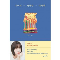 기어코 반짝일 너에게