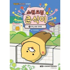 소원 요정 춘식이 with 라이언 1