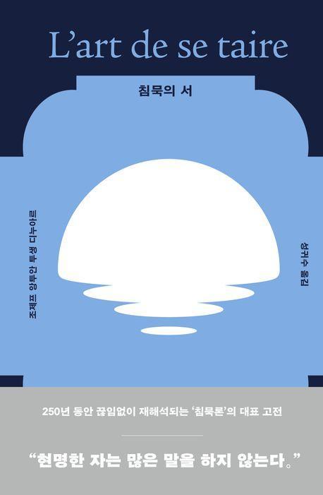 침묵의 서