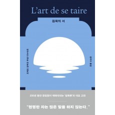 침묵의 서