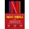 애프터 넷플릭스