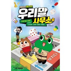 비밀요원 레너드 우리말 사무소 5