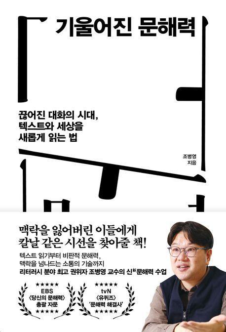 기울어진 문해력