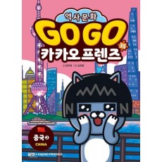 Go Go 카카오프렌즈 35: 중국 2
