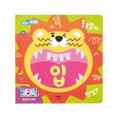 말놀이 팝업북 종알종알 입