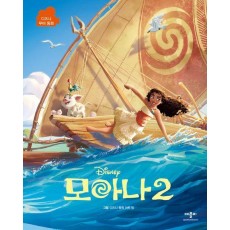 디즈니 모아나2 무비동화