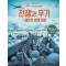 전쟁과 무기: 제2차 세계 대전
