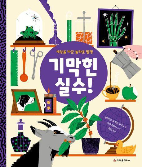 기막힌 실수!