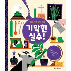기막힌 실수!
