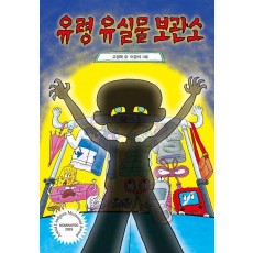 유령 유실물 보관소