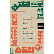 언저리 프로젝트 Vol 2 무경계