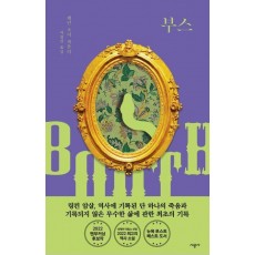 부스