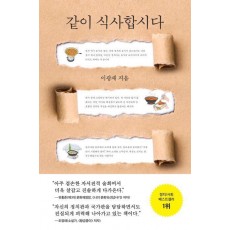 같이 식사합시다