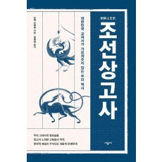 조선상고사