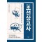 조선상고사