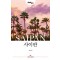 저스트고 사이판(2024-2025)