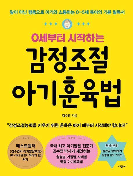 감정조절 아기훈육법