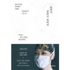 또다시 살리고 싶어서