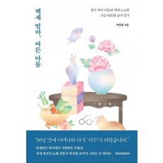 백세 엄마, 여든 아들