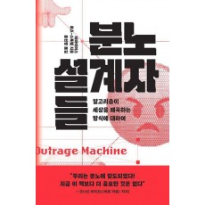 분노 설계자들