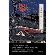 미로장의 참극