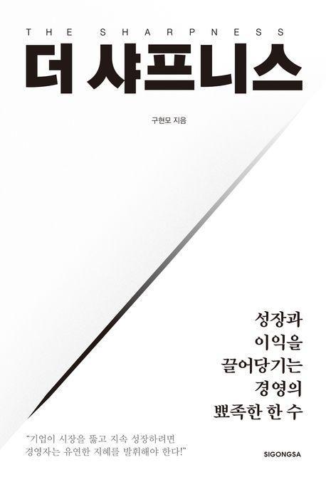 더 샤프니스