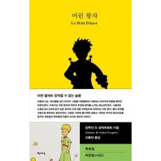 어린 왕자