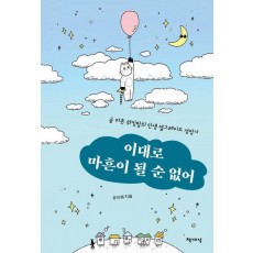 이대로 마흔이 될 순 없어