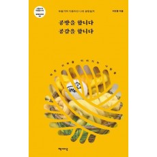 공방을 합니다 공감을 합니다