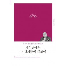 개인숭배와 그 결과들에 대하여(리커버)