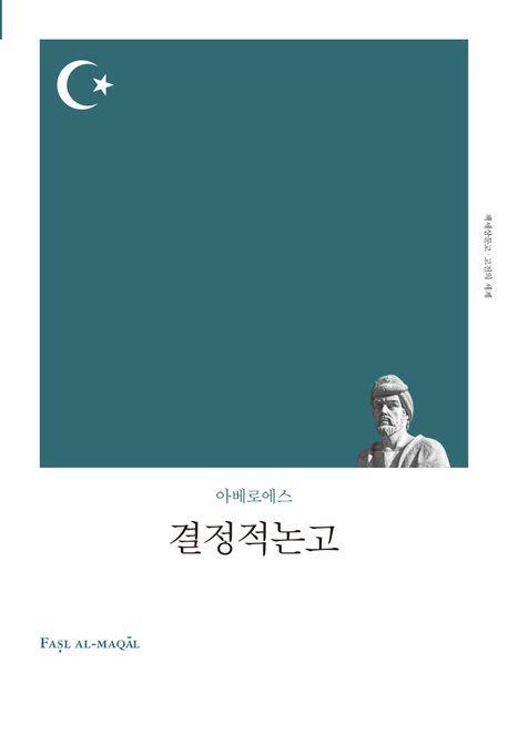 결정적논고
