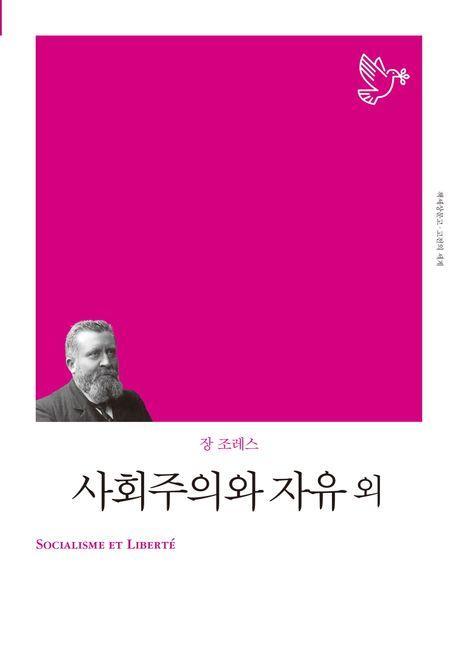 사회주의와 자유 외