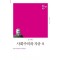 사회주의와 자유 외